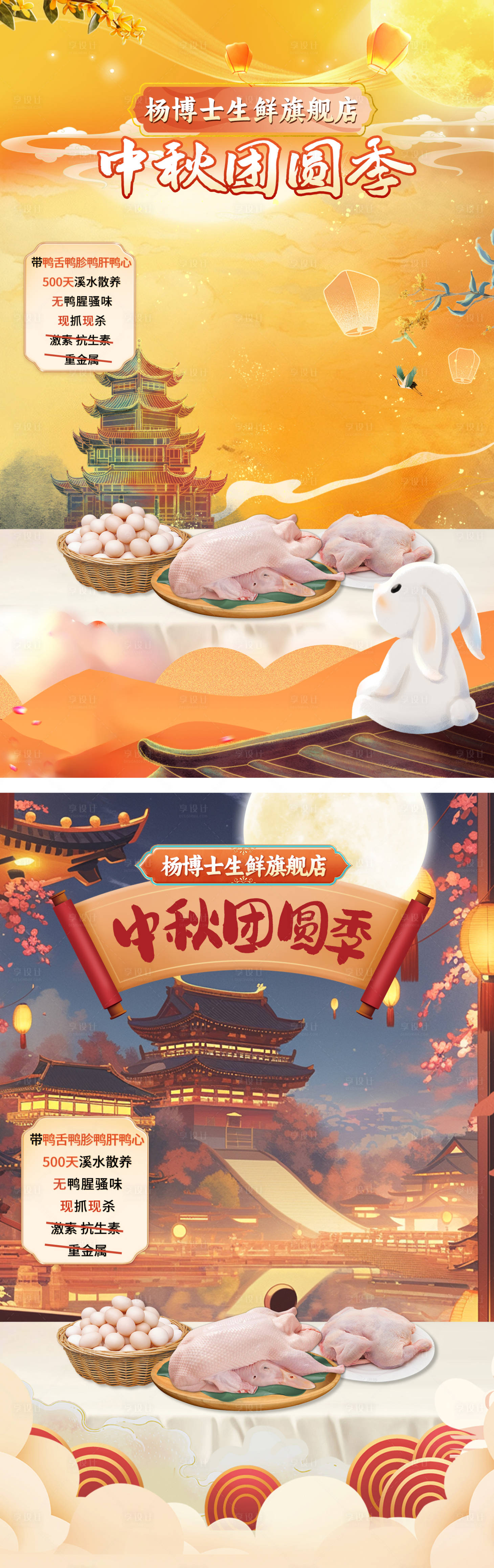 源文件下载【享设计】搜索编号：66340025806357962【中秋节banner】