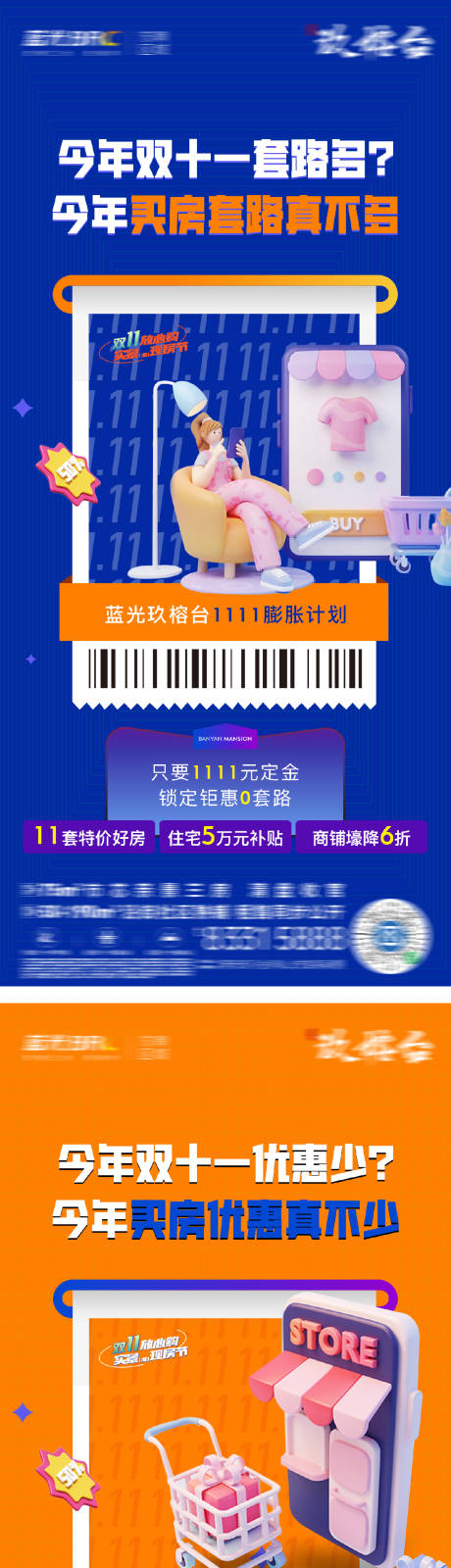 编号：88880025903409148【享设计】源文件下载-双11促销活动系列海报