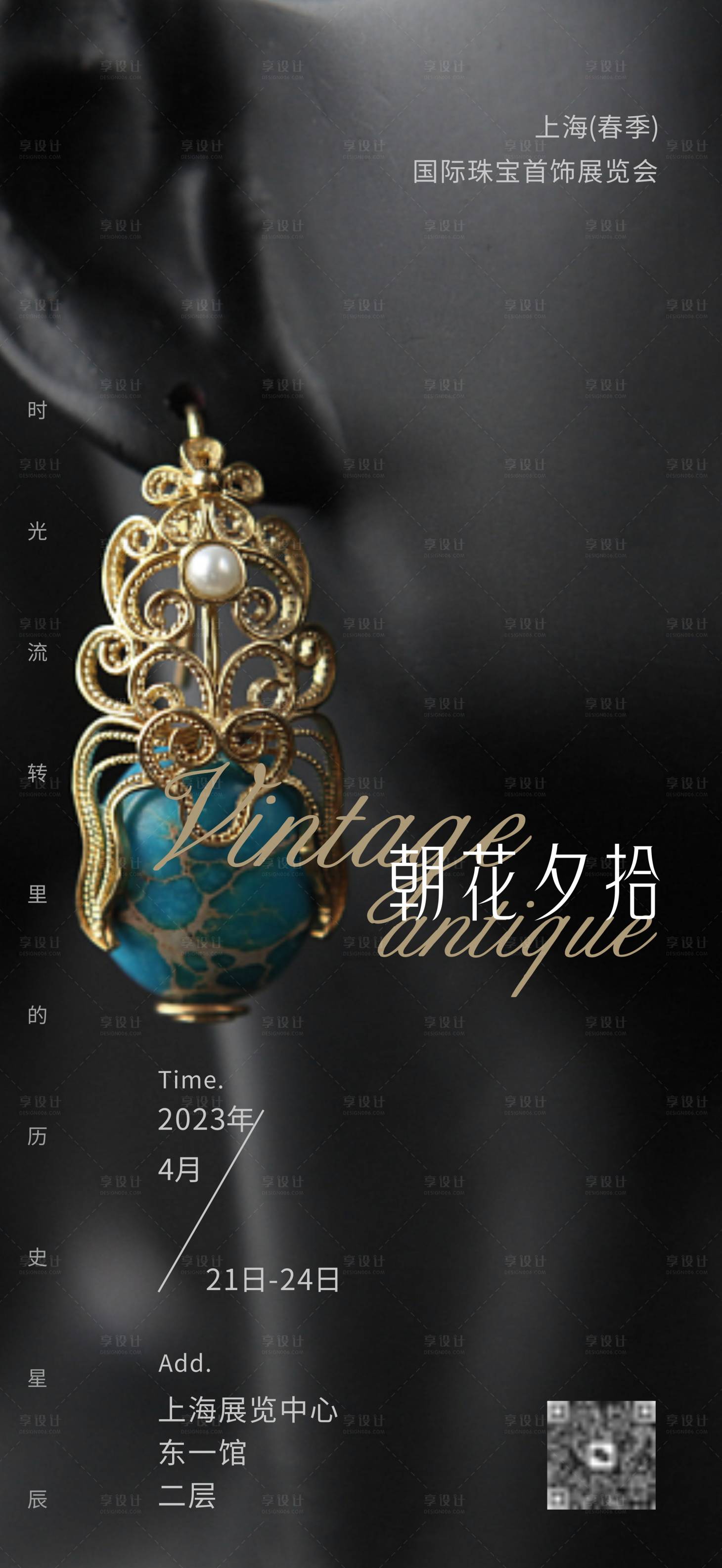 源文件下载【享设计】搜索编号：36590025783418145【珠宝展览海报】