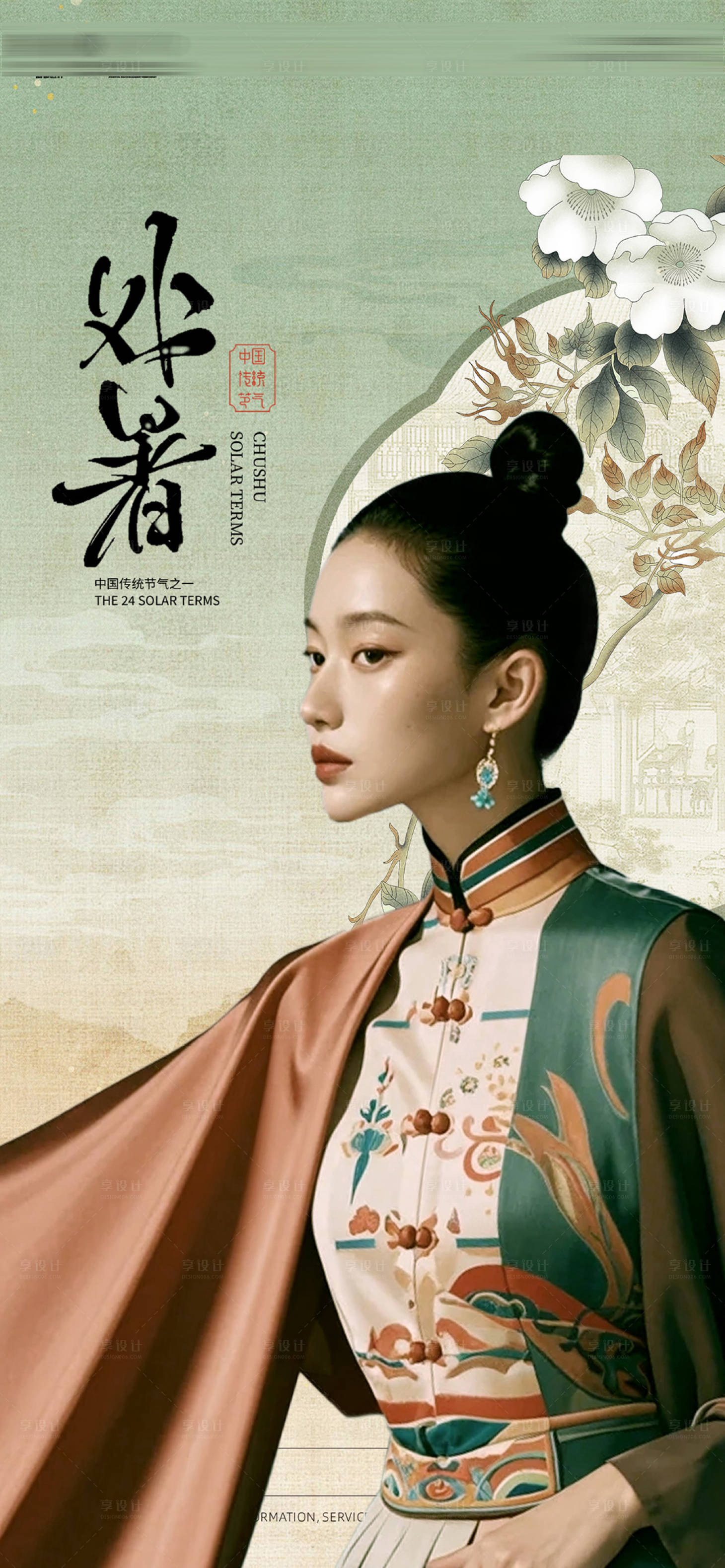 源文件下載【享設計】搜索編號：19250025824049646【處暑節氣海報】