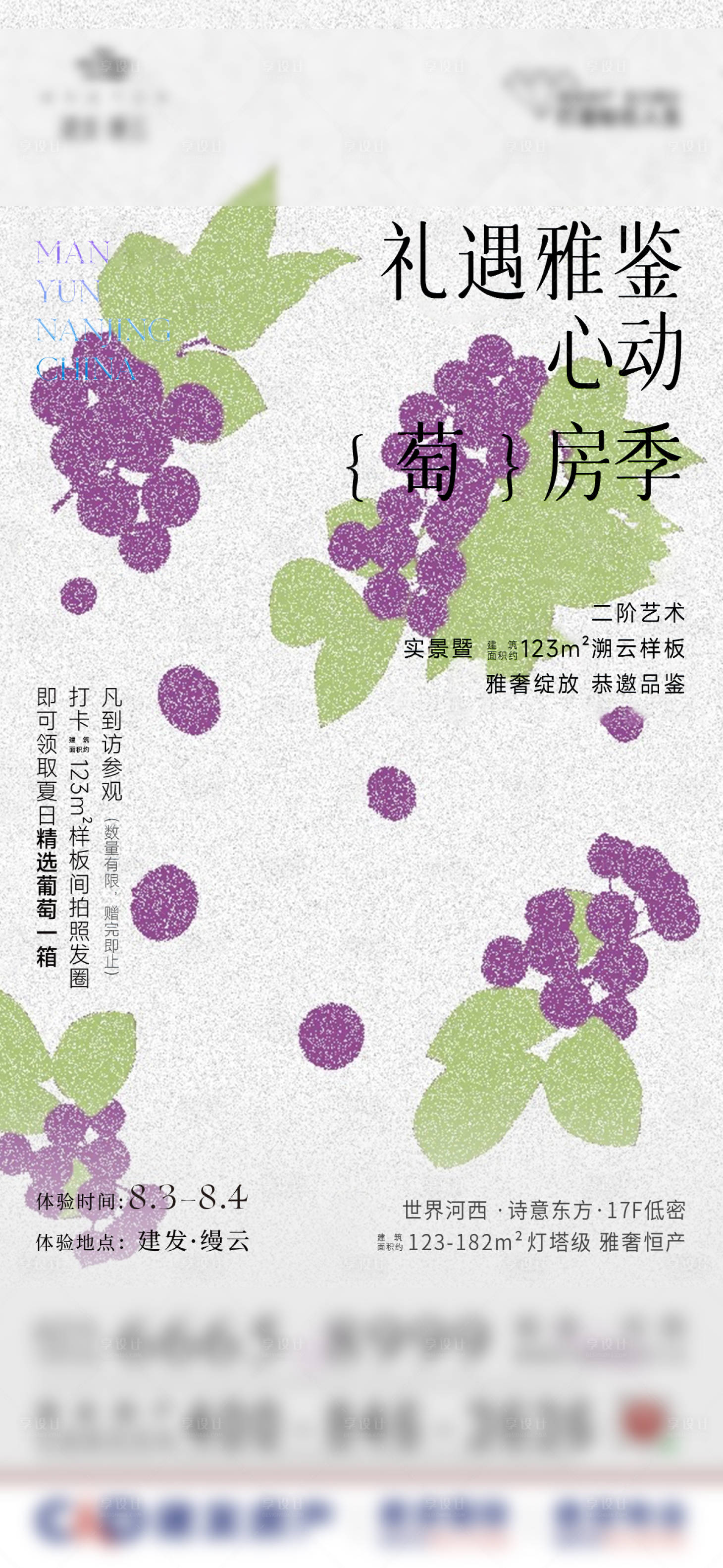 源文件下載【享設計】搜索編號：68700025646979875【送葡萄活動海報】