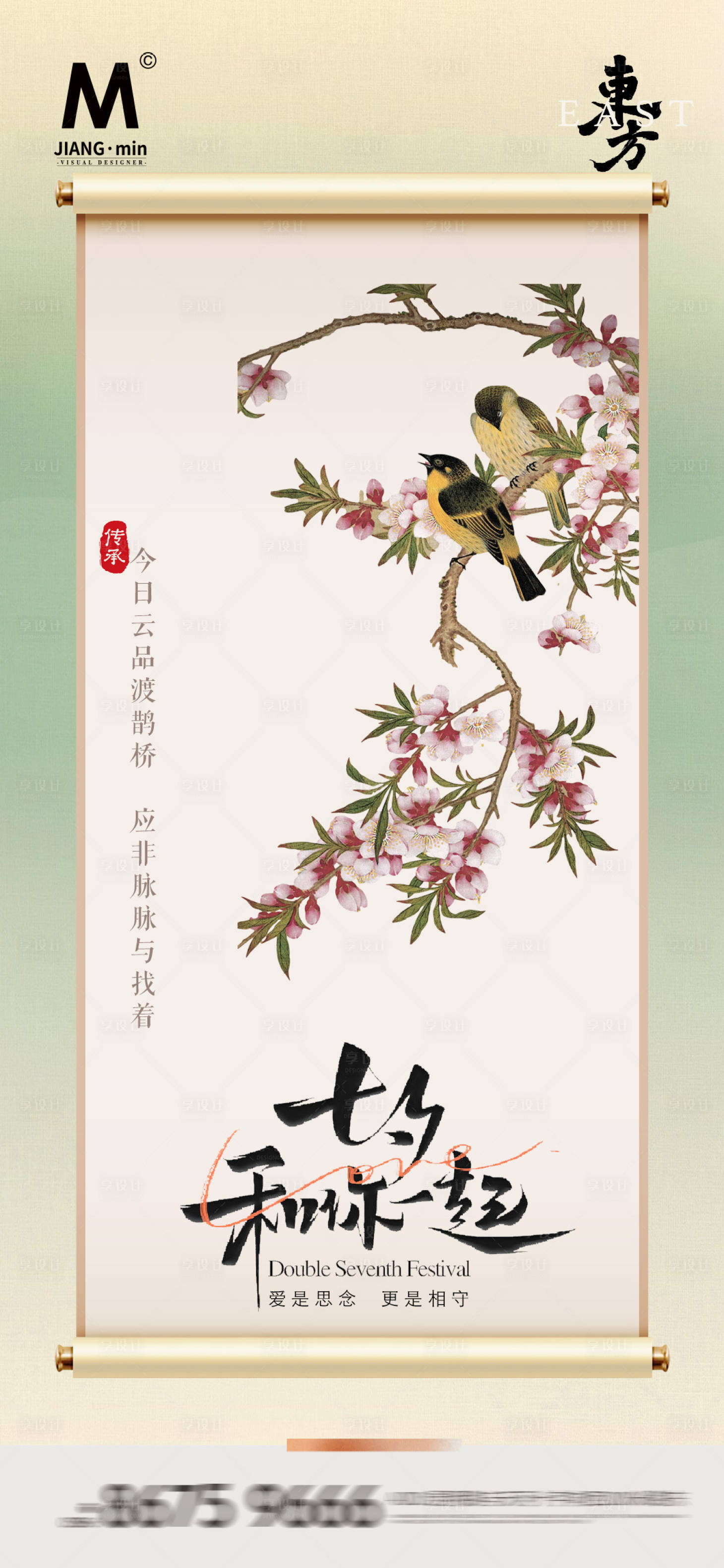 源文件下载【享设计】搜索编号：86040025581564703【新中式情人节七夕海报】