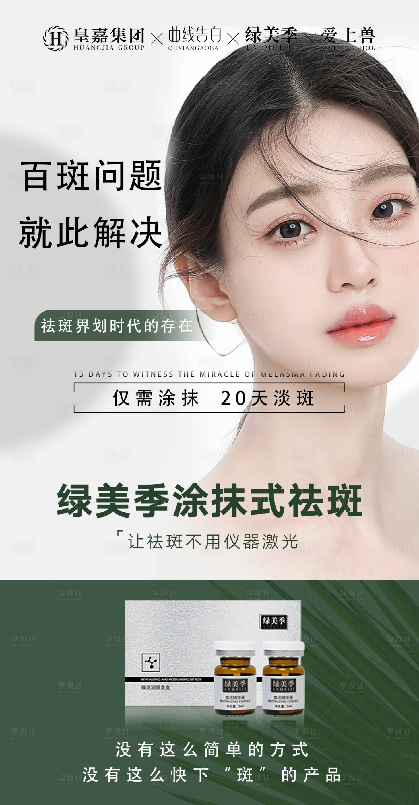 源文件下載【享設計】搜索編號：73740025673697202【醫(yī)美海報】