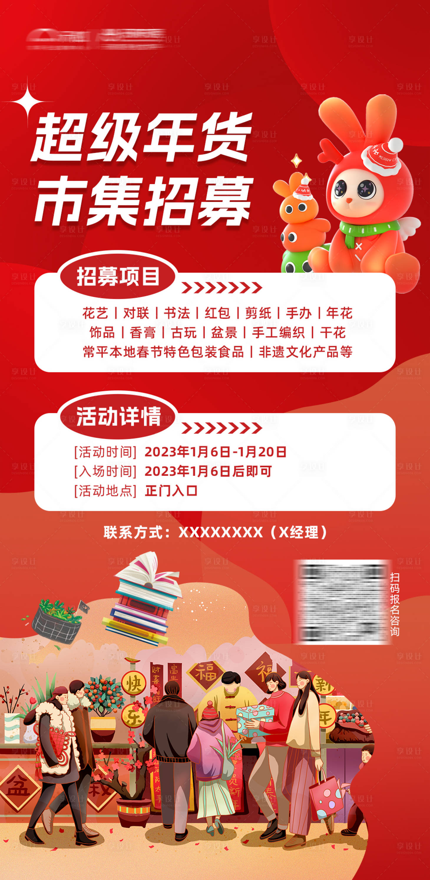 源文件下載【市集招募插畫宣傳海報】編號：51560025703084444