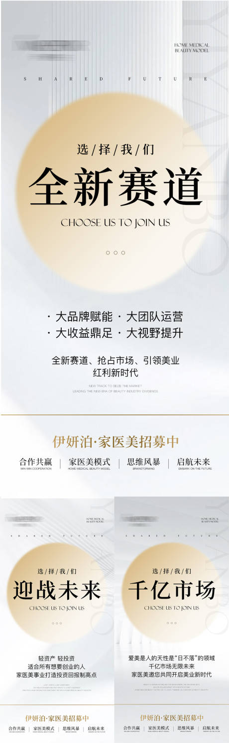 源文件下載【享設計】搜索編號：69940025680159226【美業招商造勢海報】