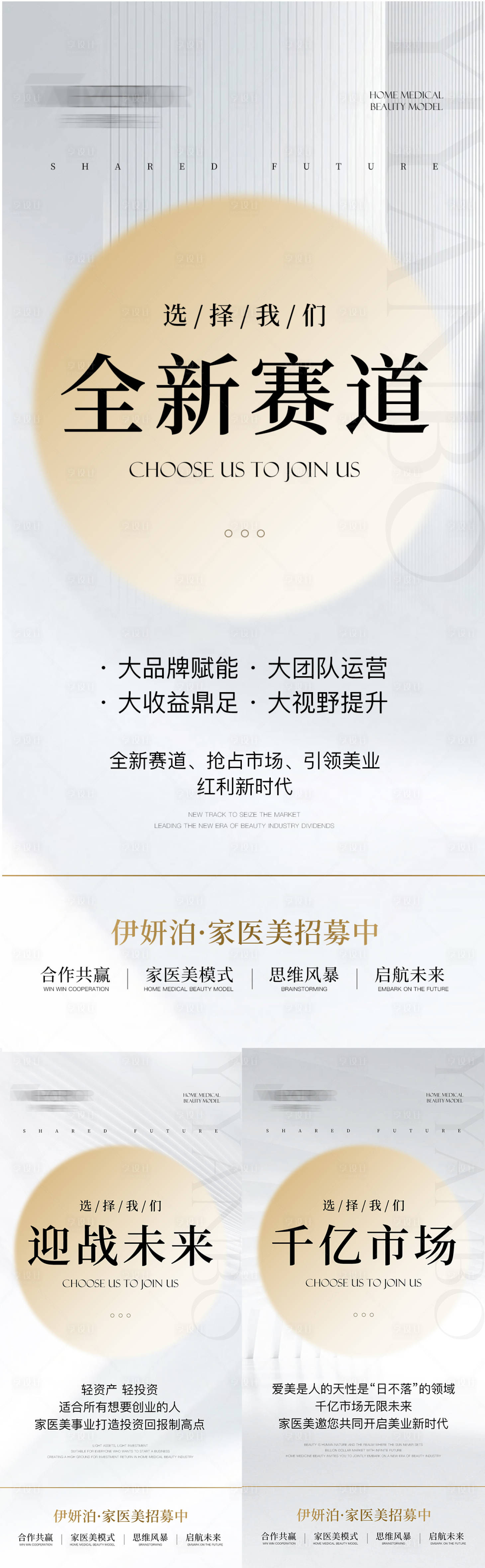 源文件下載【享設計】搜索編號：69940025680159226【美業招商造勢海報】