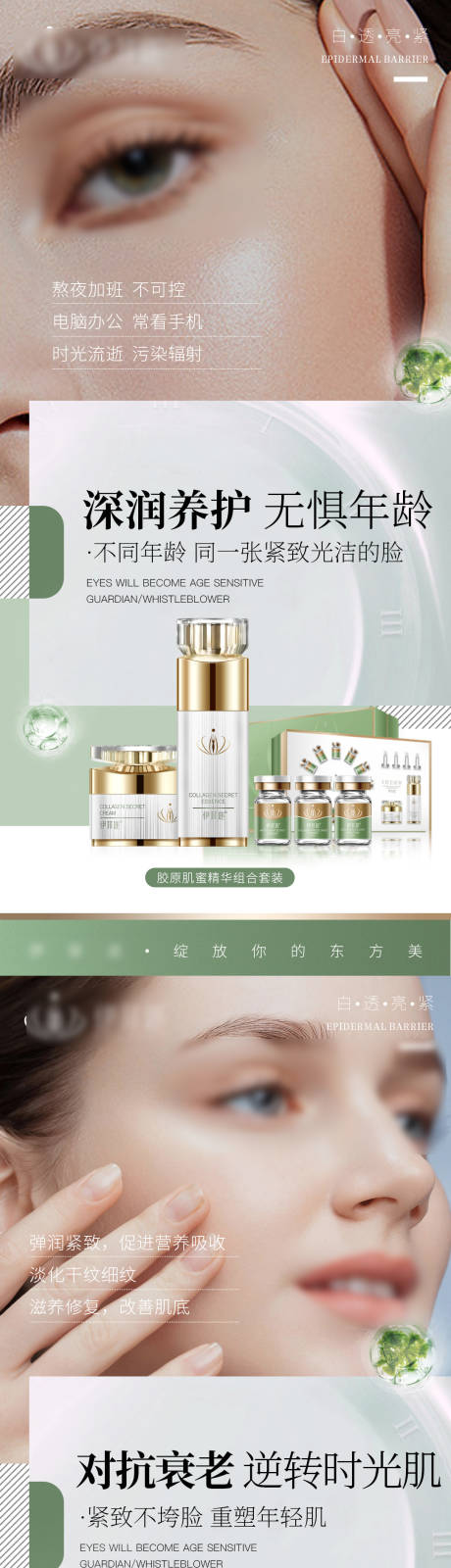 源文件下载【逆龄全脸抗衰皮肤护肤海报】编号：28150025573625110