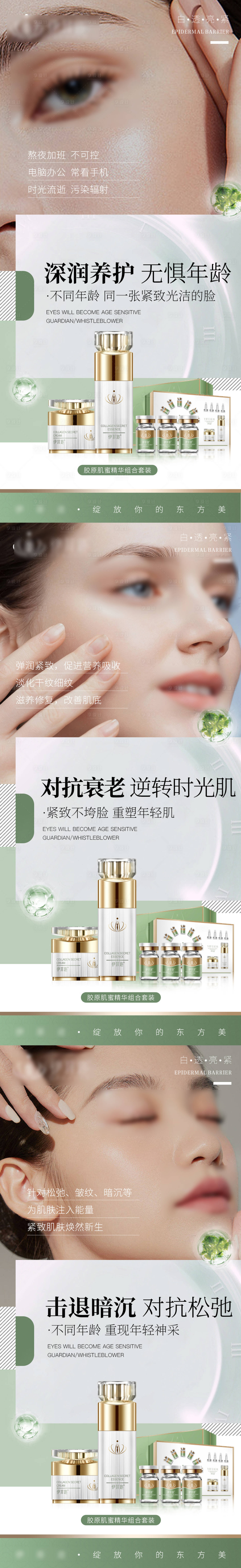 源文件下载【享设计】搜索编号：28150025573625110【逆龄全脸抗衰皮肤护肤海报】