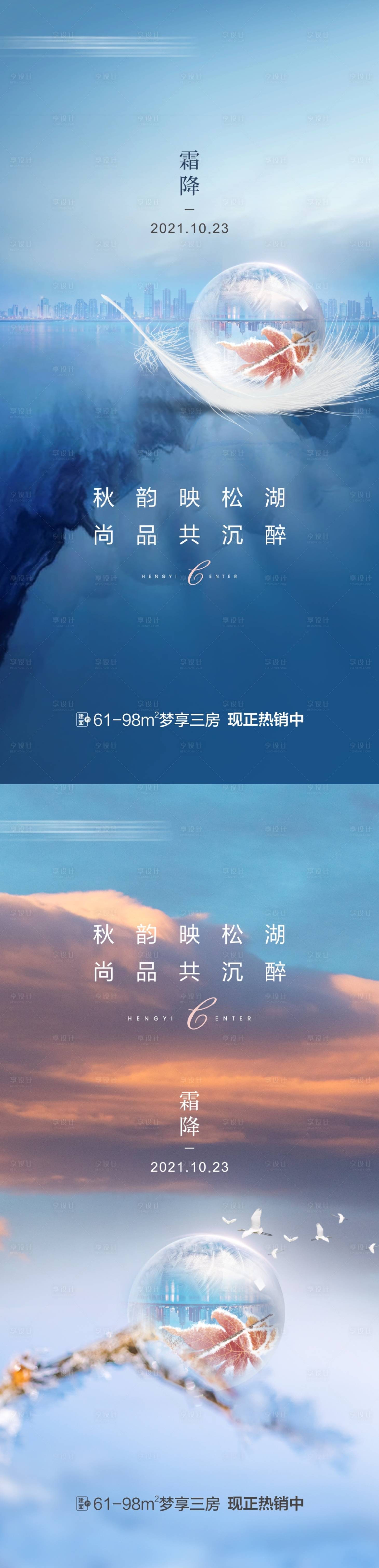源文件下载【享设计】搜索编号：43520025908691948【地产霜降海报】