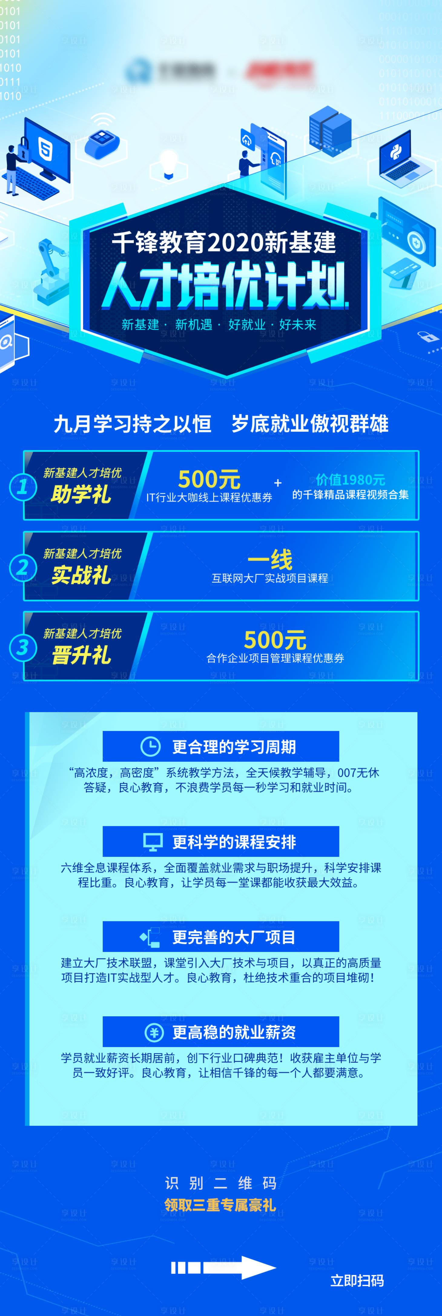 源文件下載【享設計】搜索編號：60840025910436684【課程活動長圖】
