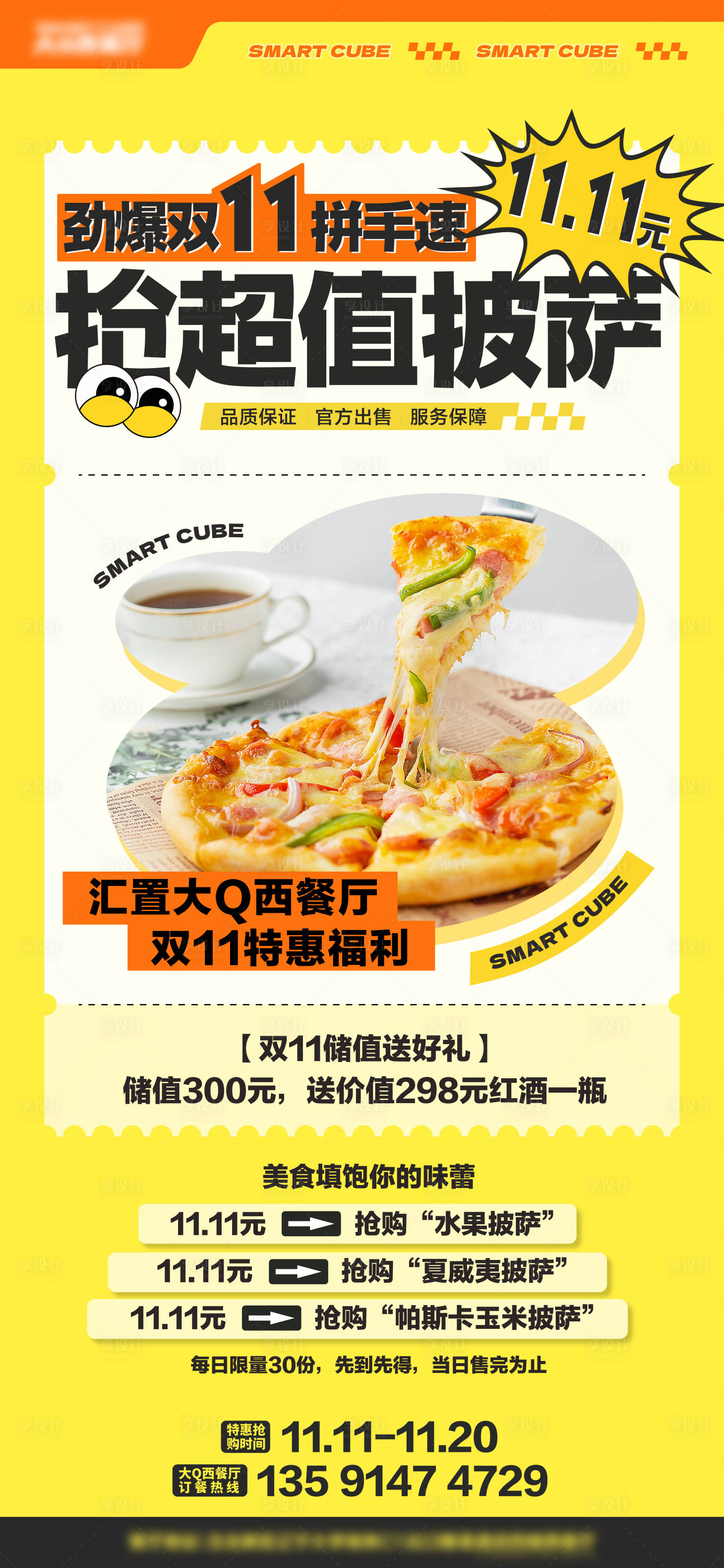 源文件下载【享设计】搜索编号：11120025819135976【披萨美食西餐厅海报】