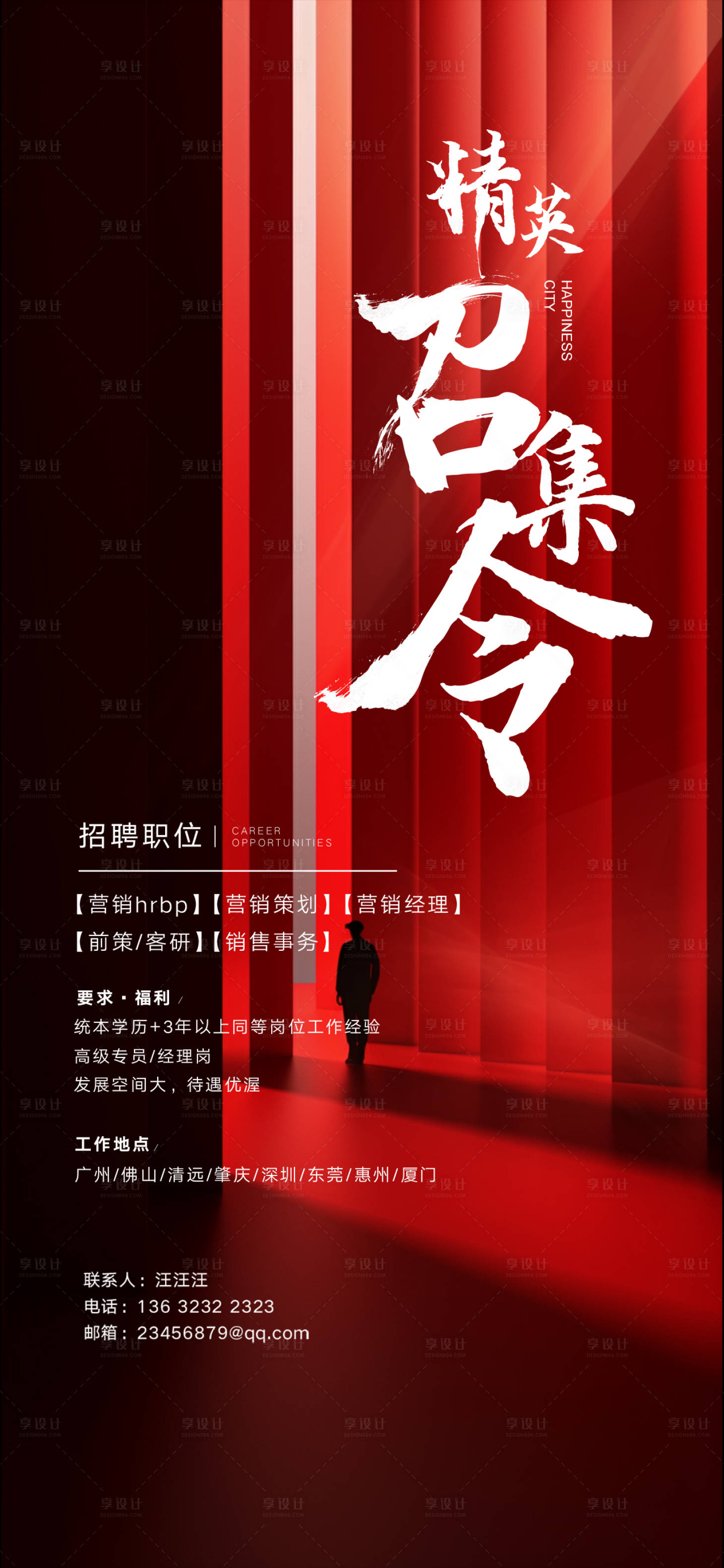 源文件下載【享設(shè)計】搜索編號：43260025560492527【高端招聘海報】