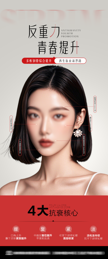 源文件下載【享設(shè)計(jì)】搜索編號(hào)：19680025969578975【醫(yī)美抗衰宣傳海報(bào)】