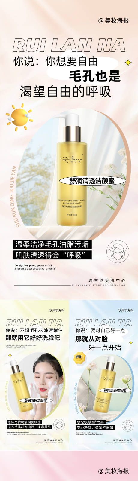 源文件下載【享設計】搜索編號：63570025705169461【美妝潔顏蜜產品海報】