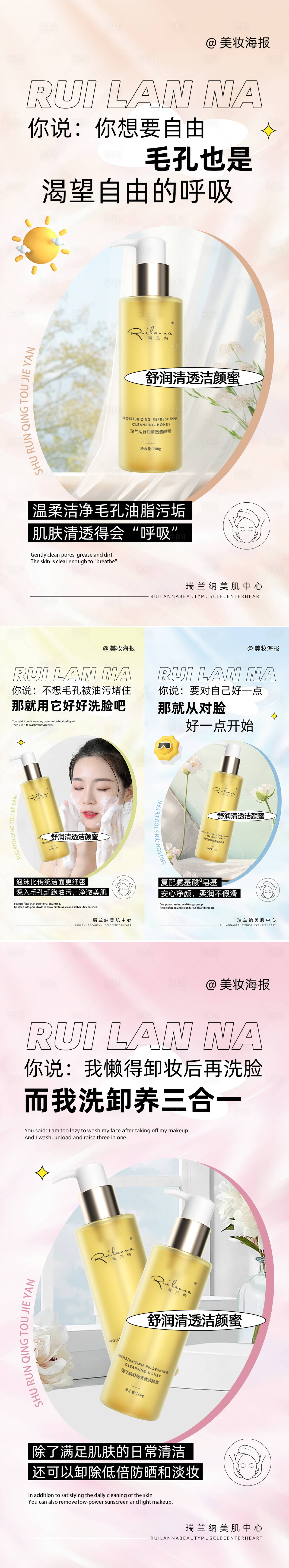 源文件下載【享設(shè)計(jì)】搜索編號(hào)：63570025705169461【美妝潔顏蜜產(chǎn)品海報(bào)】