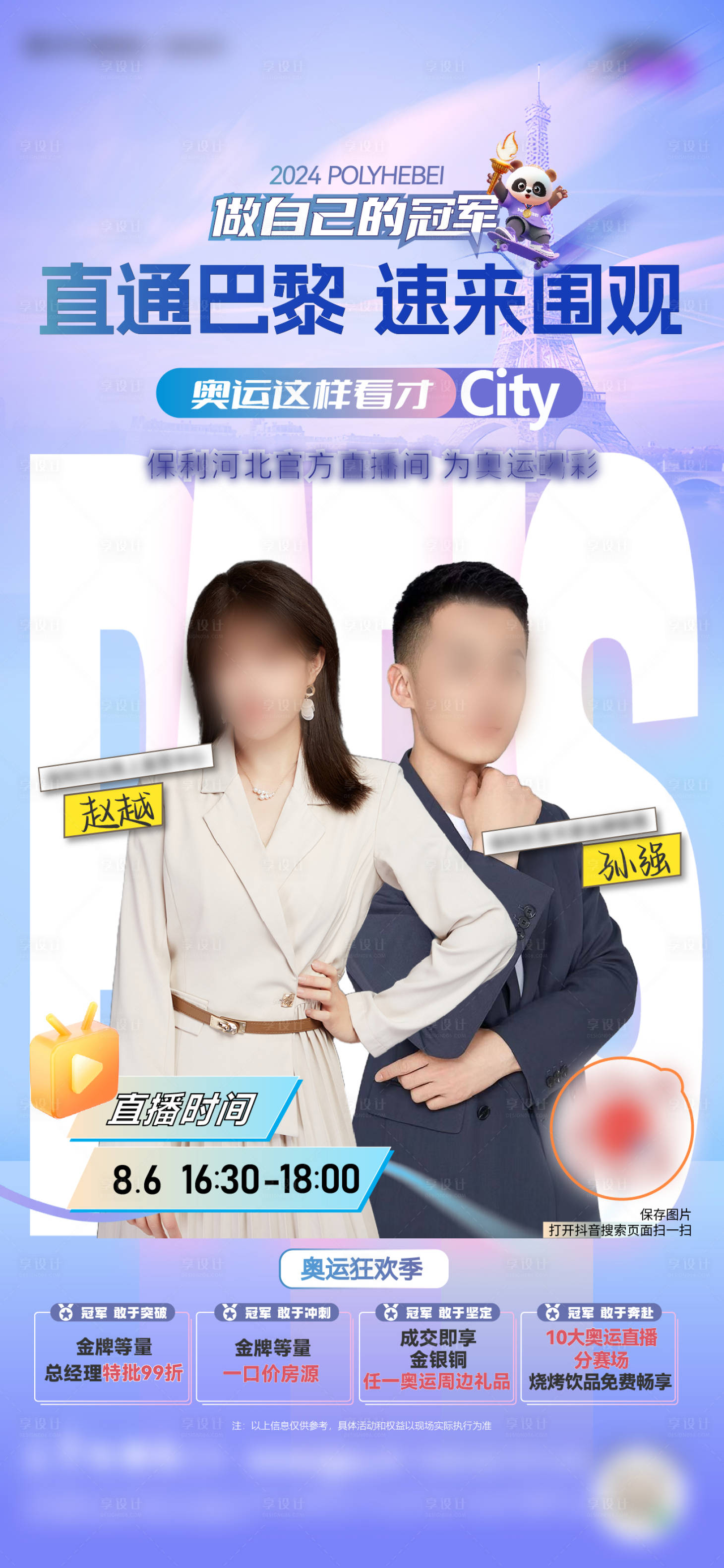 源文件下载【享设计】搜索编号：56040025577628810【奥运直播刷屏】