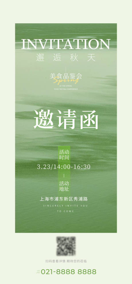 源文件下载【清新简约邀请函】编号：82830025627112012