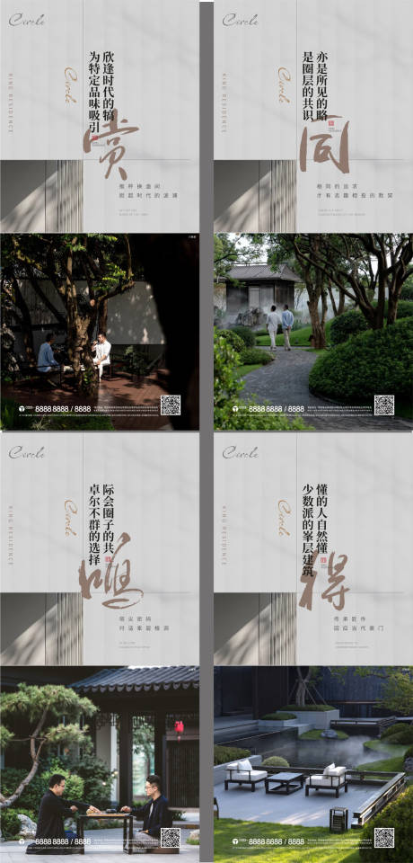 源文件下載【地產圈層系列海報】編號：76330025874076555