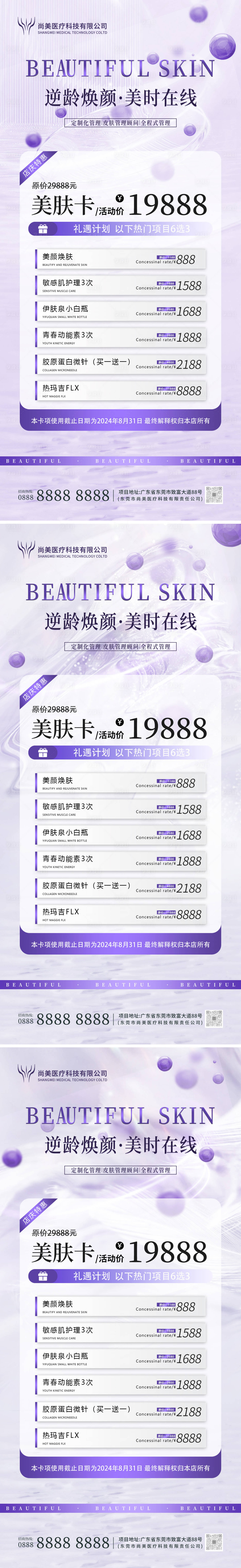 源文件下載【享設計】搜索編號：69610025849449653【醫美美容體驗卡海報】