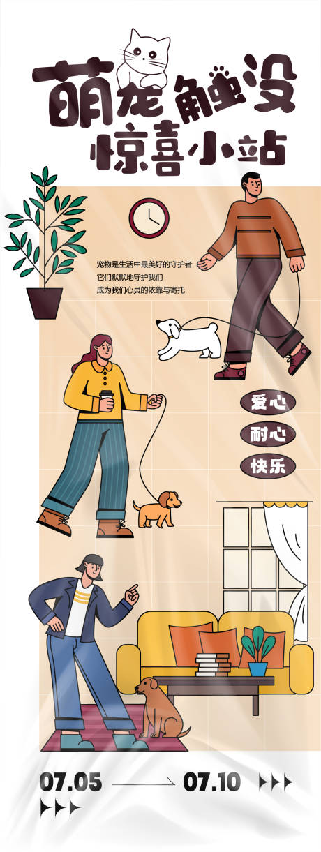 源文件下载【享设计】搜索编号：56820025704028170【萌宠活动海报】