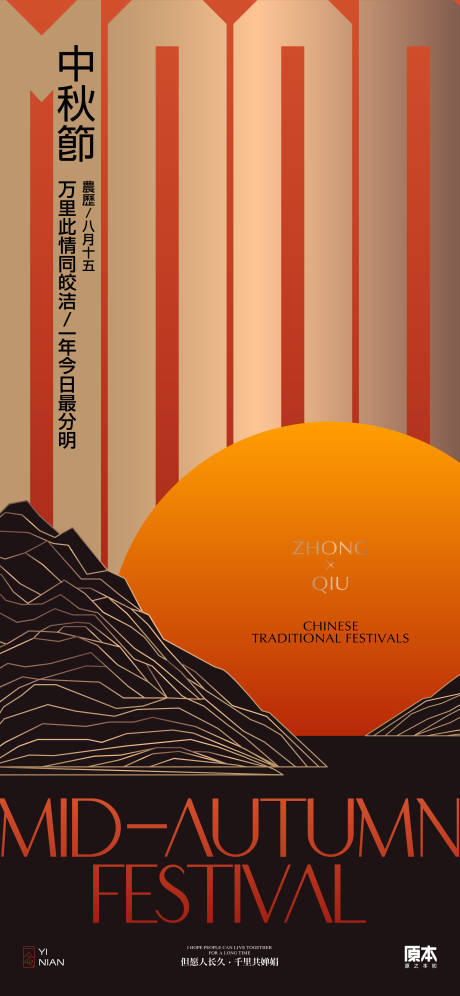源文件下载【中秋节海报】编号：36530025914232692