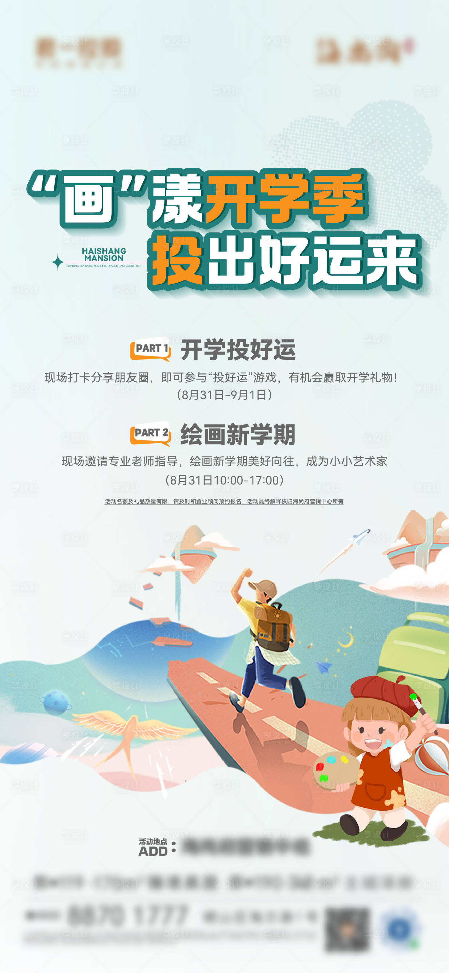 源文件下载【开学季活动刷屏】编号：88260025989714110