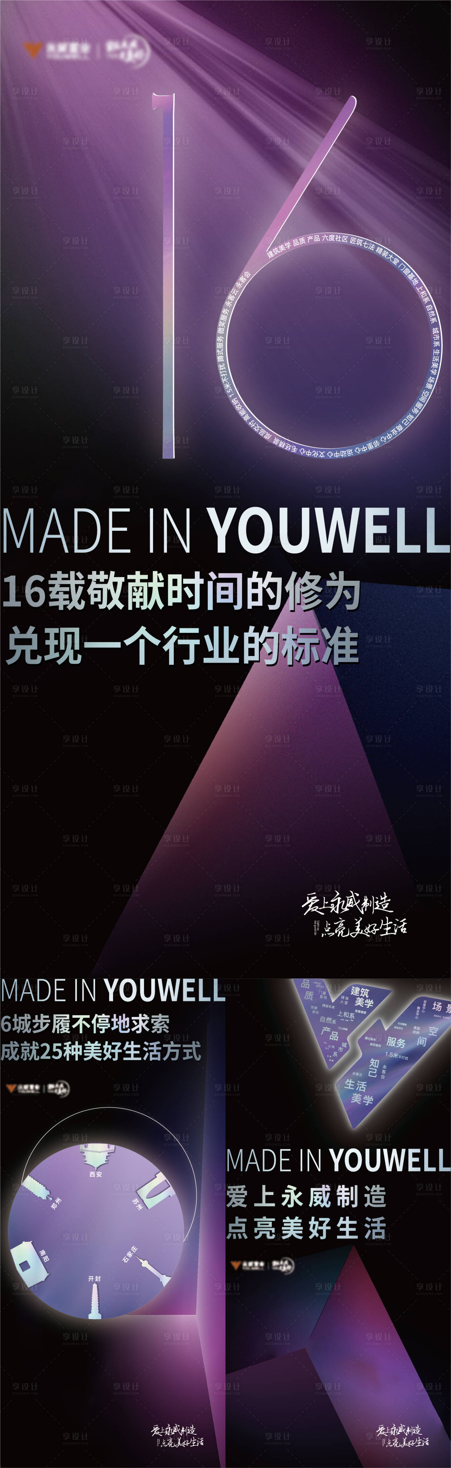 源文件下載【享設(shè)計(jì)】搜索編號：70070025459476015【品牌形象宣傳系列海報(bào)】