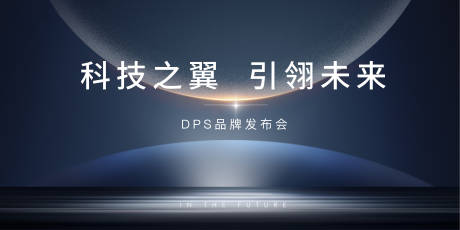 源文件下載【享設計】搜索編號：14200025785435506【科技發布會背景板】