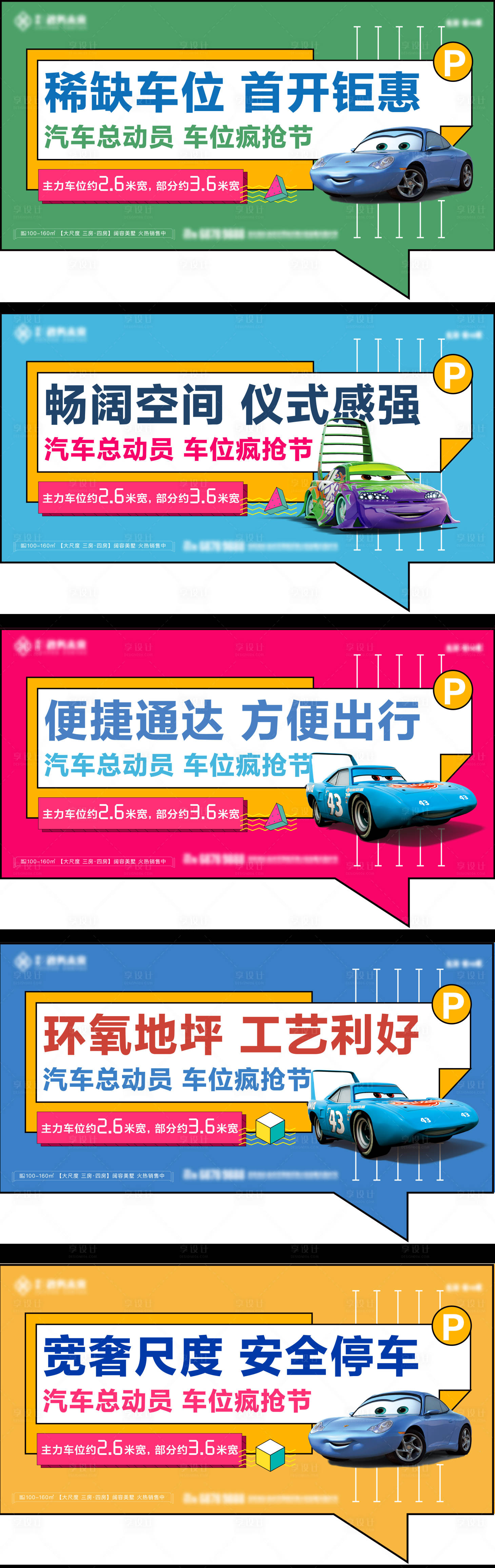 源文件下載【享設(shè)計】搜索編號：14020026007511089【車位卡通價值點(diǎn)廣告展板】