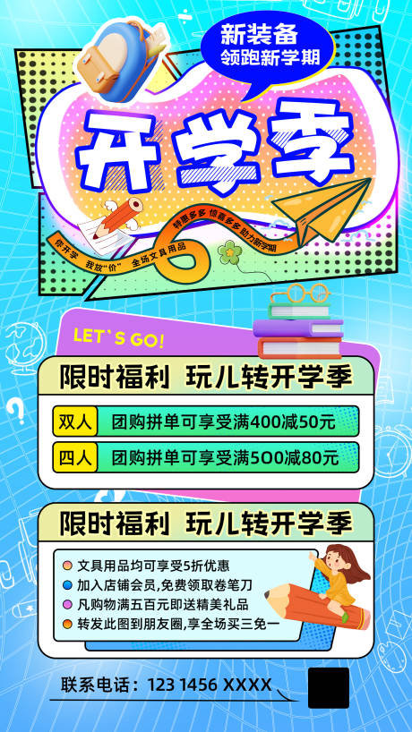 源文件下载【学校开学季宣传海报】编号：94850025715341415