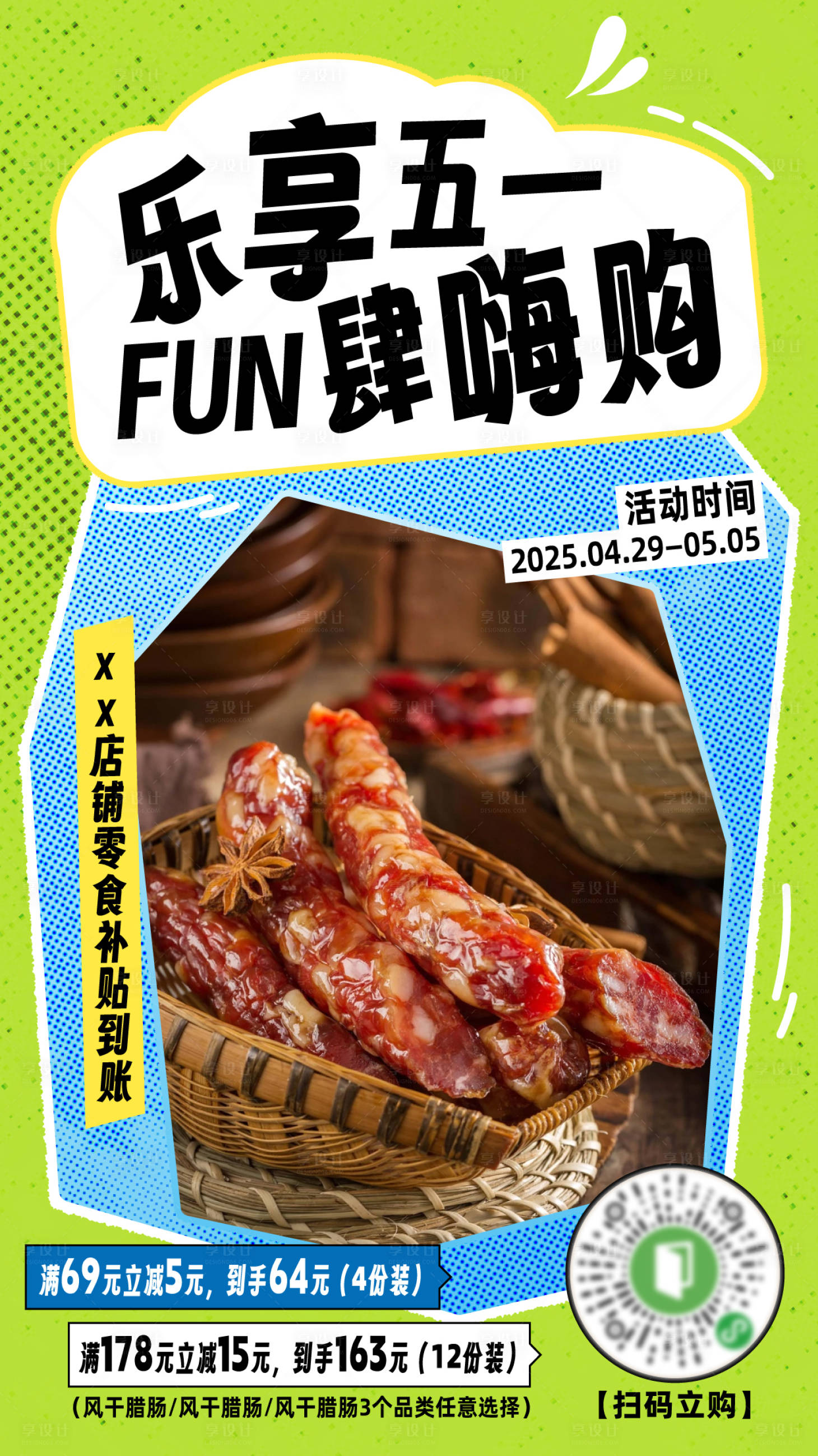 源文件下載【享設計】搜索編號：32170025795354876【臘腸產品促銷海報】