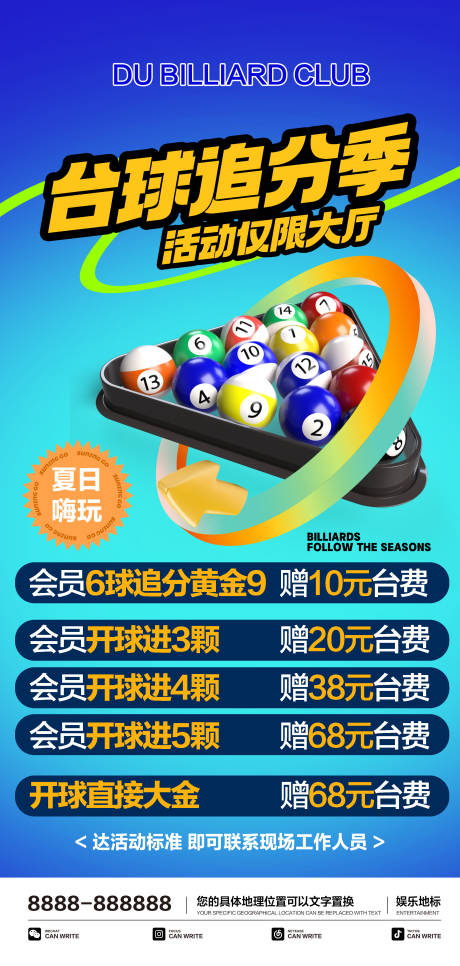 源文件下載【享設(shè)計】搜索編號：99590025750401627【臺球活動海報】