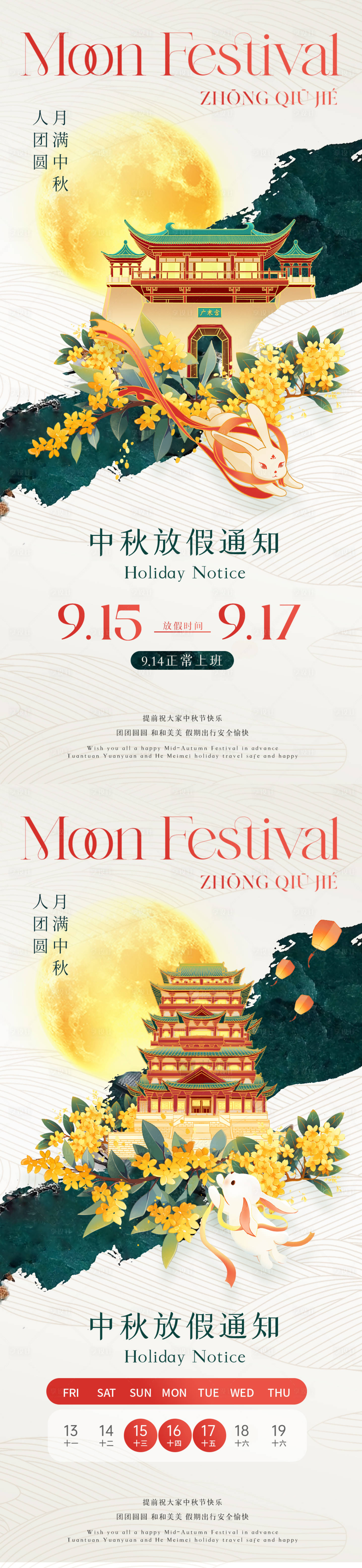 源文件下載【享設計】搜索編號：35520025747415986【中秋節國潮簡約放假通知】
