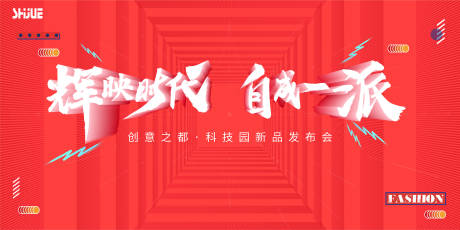 源文件下载【发布会主视觉】编号：44940025700027512