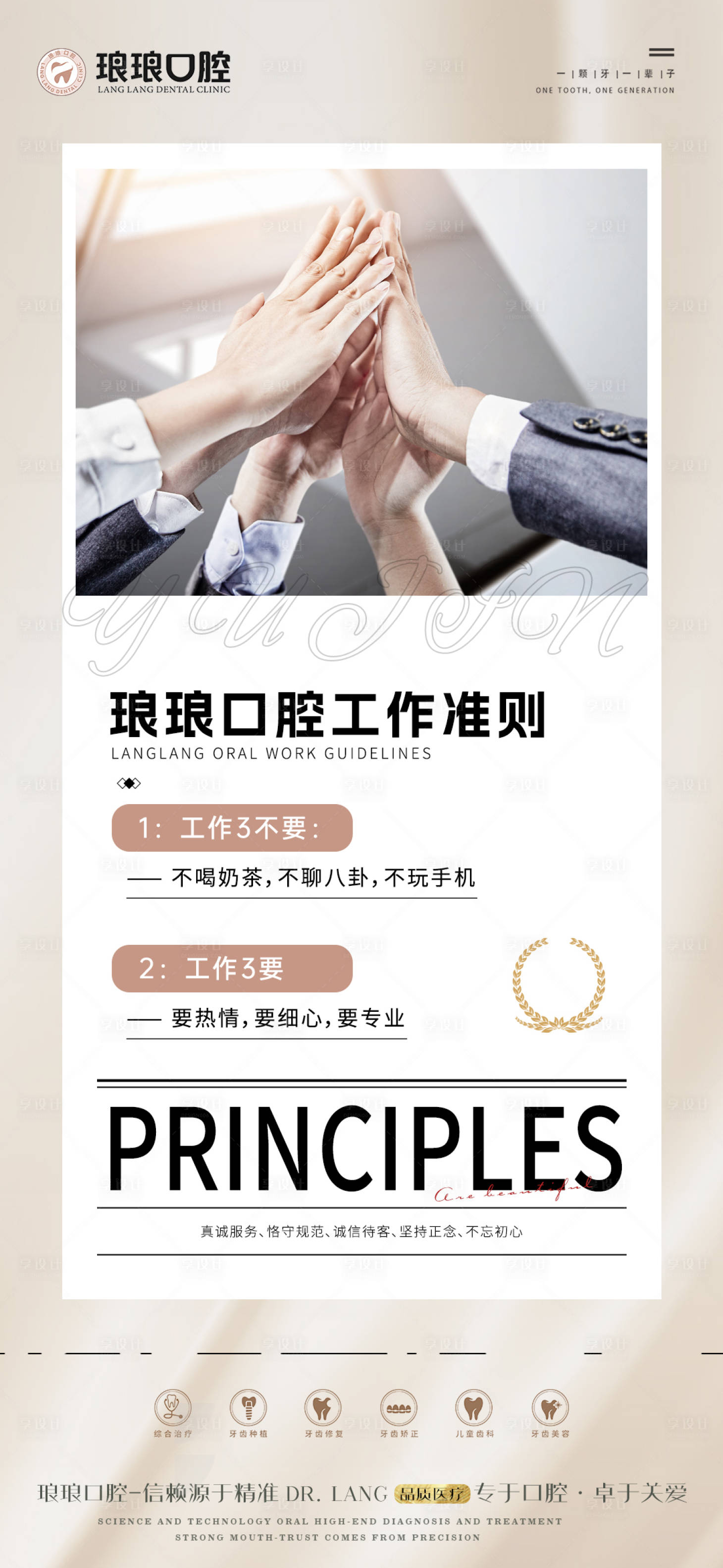 源文件下载【享设计】搜索编号：70030025760941429【医美口腔机构工作原则介绍】