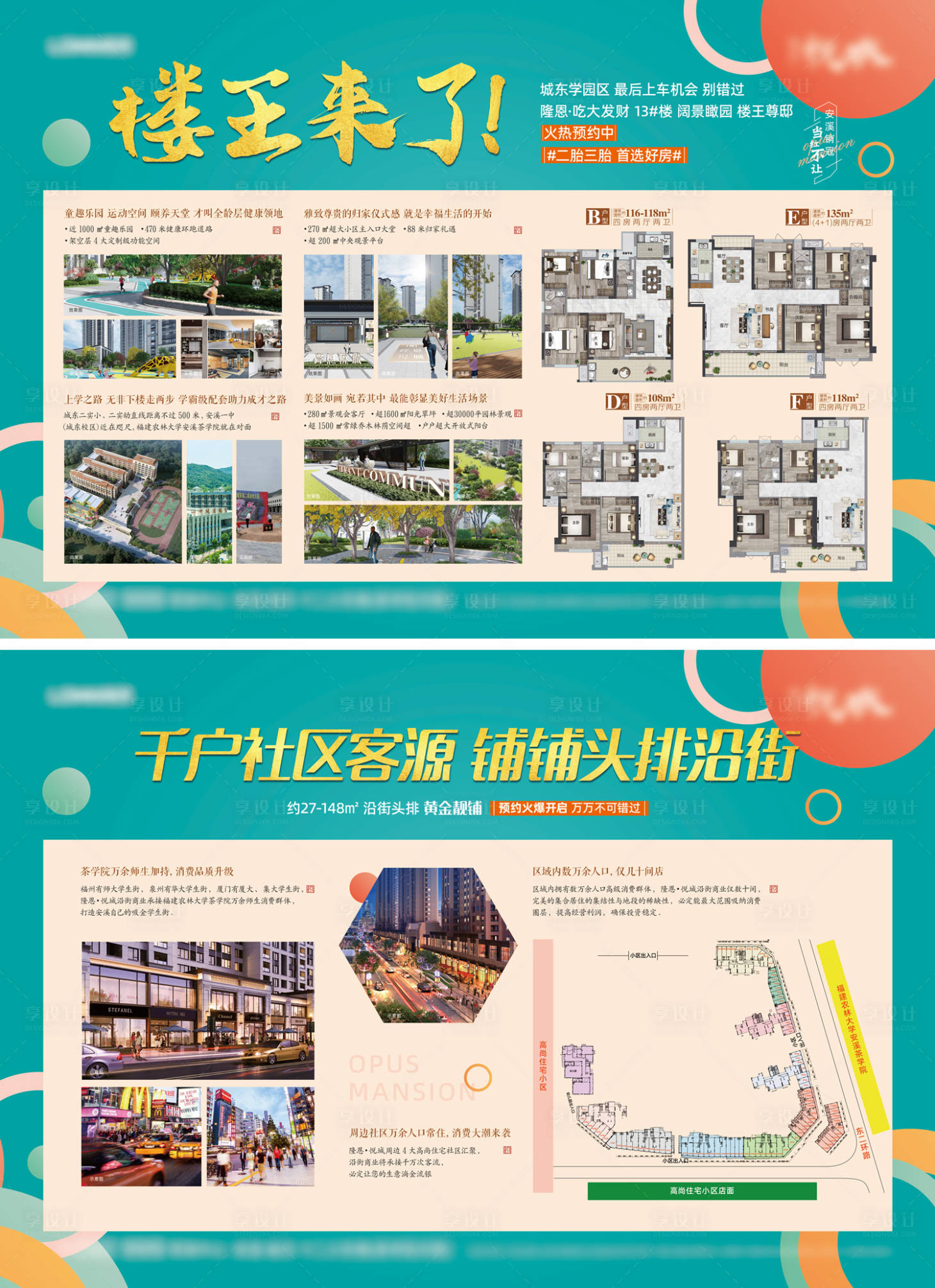 源文件下载【享设计】搜索编号：78820025576681123【地产商业DM宣传单】