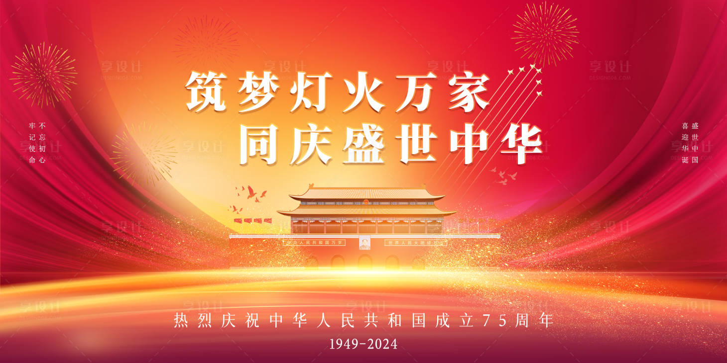 源文件下载【享设计】搜索编号：84480025549452449【国庆假日海报】