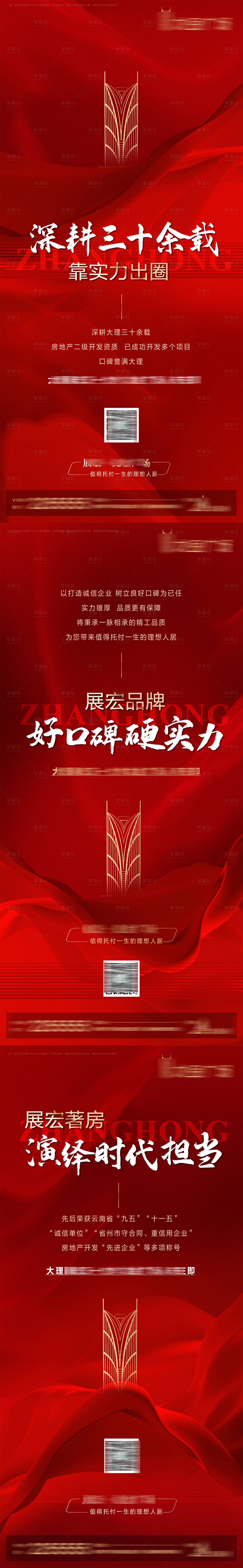 源文件下载【地产品牌价值点系列海报】编号：23540025987196790