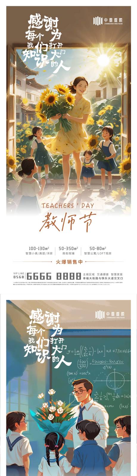 源文件下载【教师节地产 】编号：95540025814289251