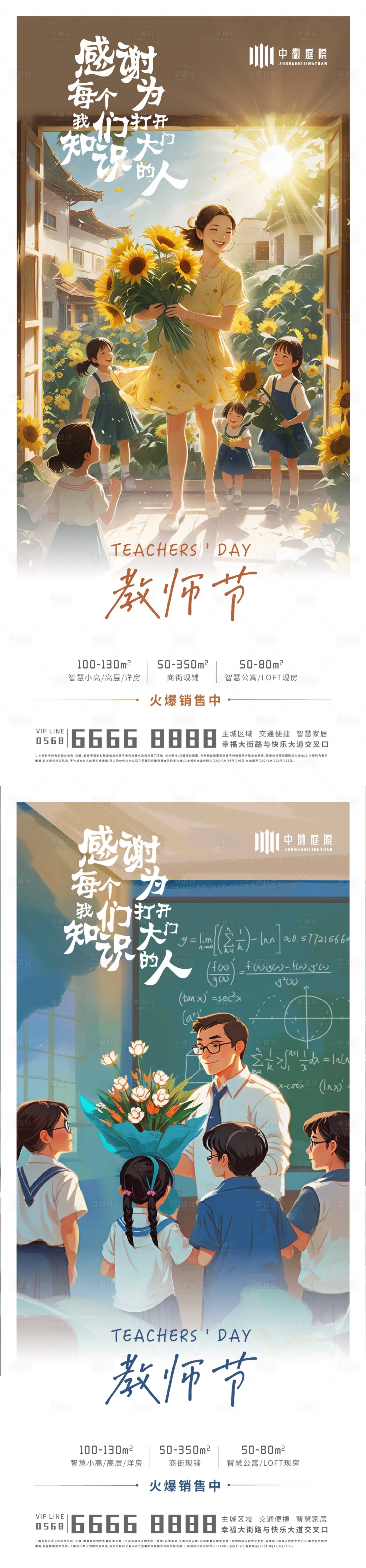 源文件下载【享设计】搜索编号：95540025814289251【教师节地产 】