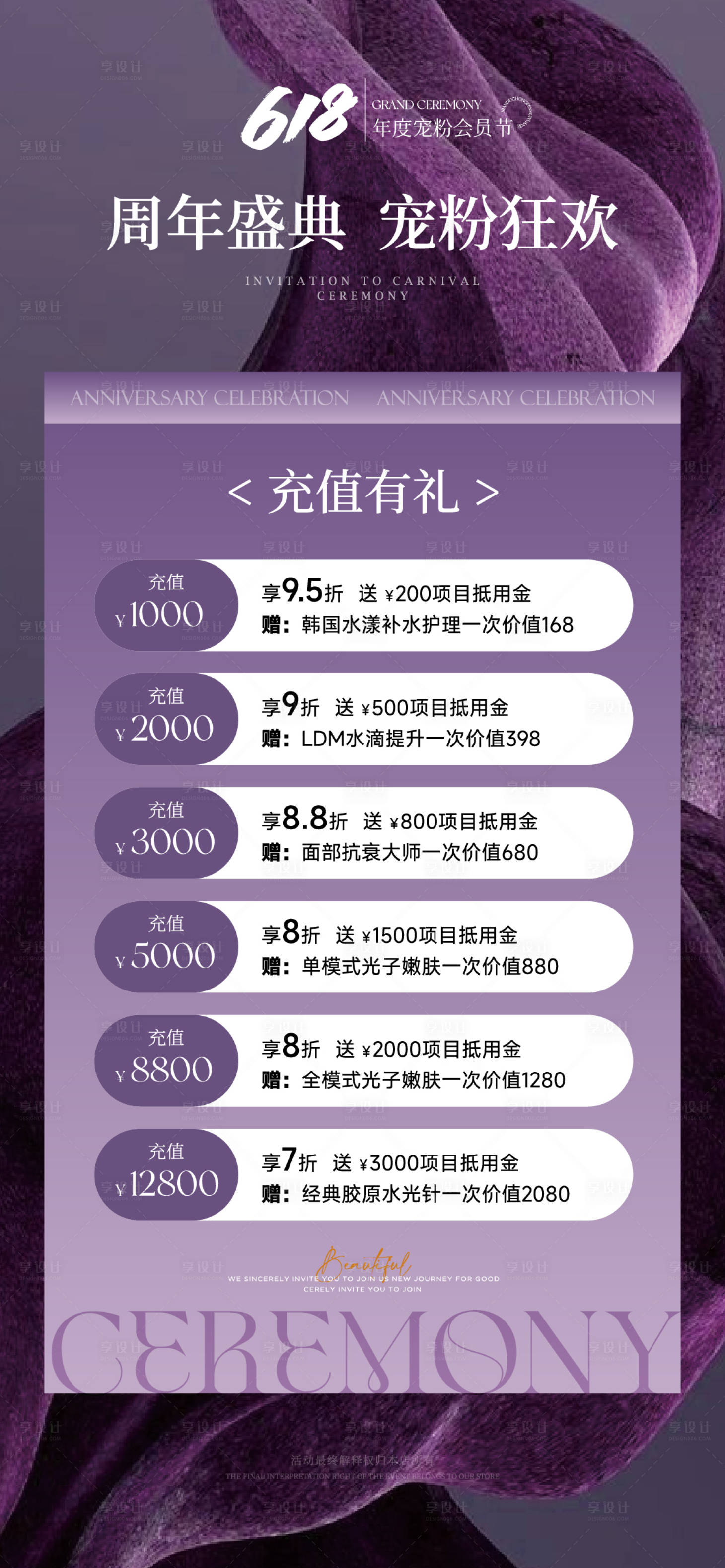 源文件下载【享设计】搜索编号：11770025941832967【美业充值海报（EPS用AI打开）】