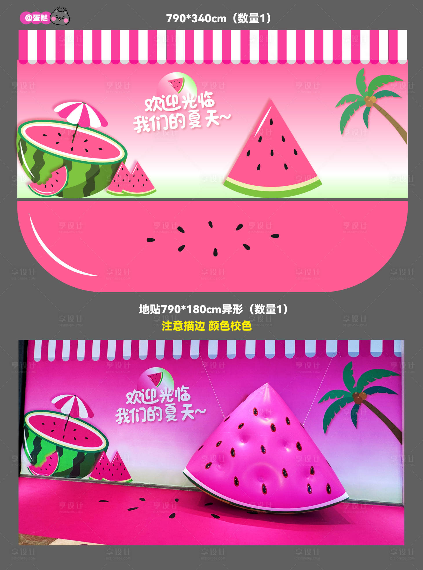 源文件下載【商業夏日西瓜美陳】編號：61730025503321099