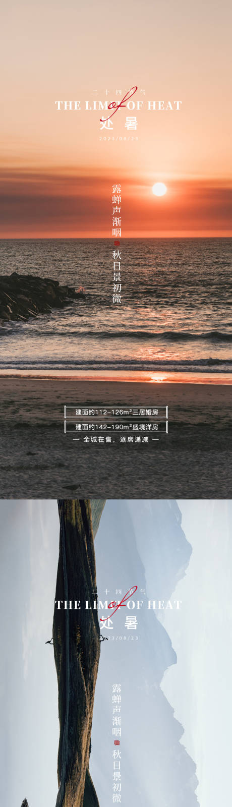 源文件下载【享设计】搜索编号：95280025789203690【处暑节气海报】