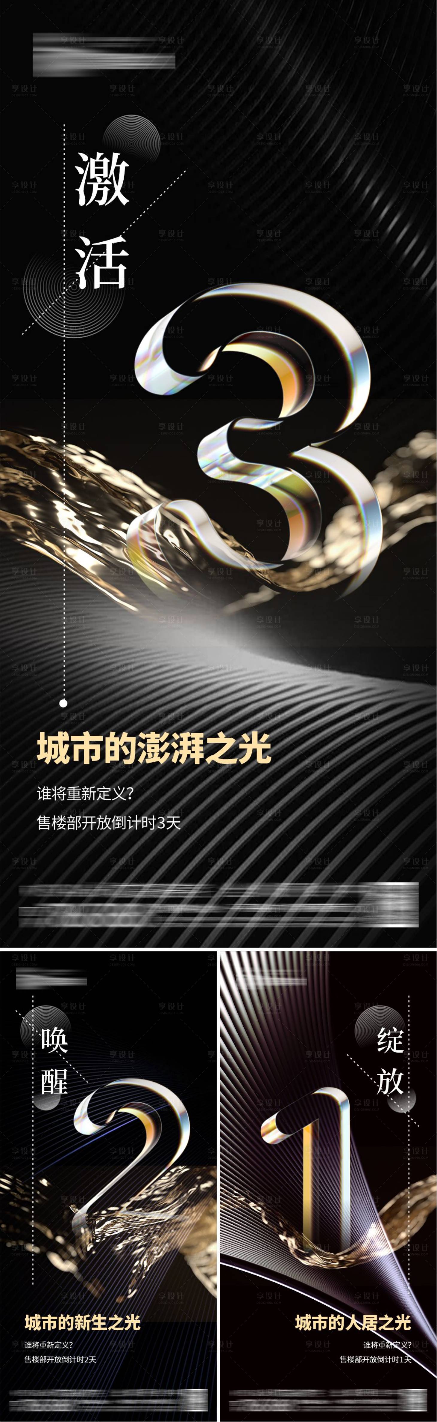 源文件下載【享設計】搜索編號：85890025473271863【地產倒計時海報】