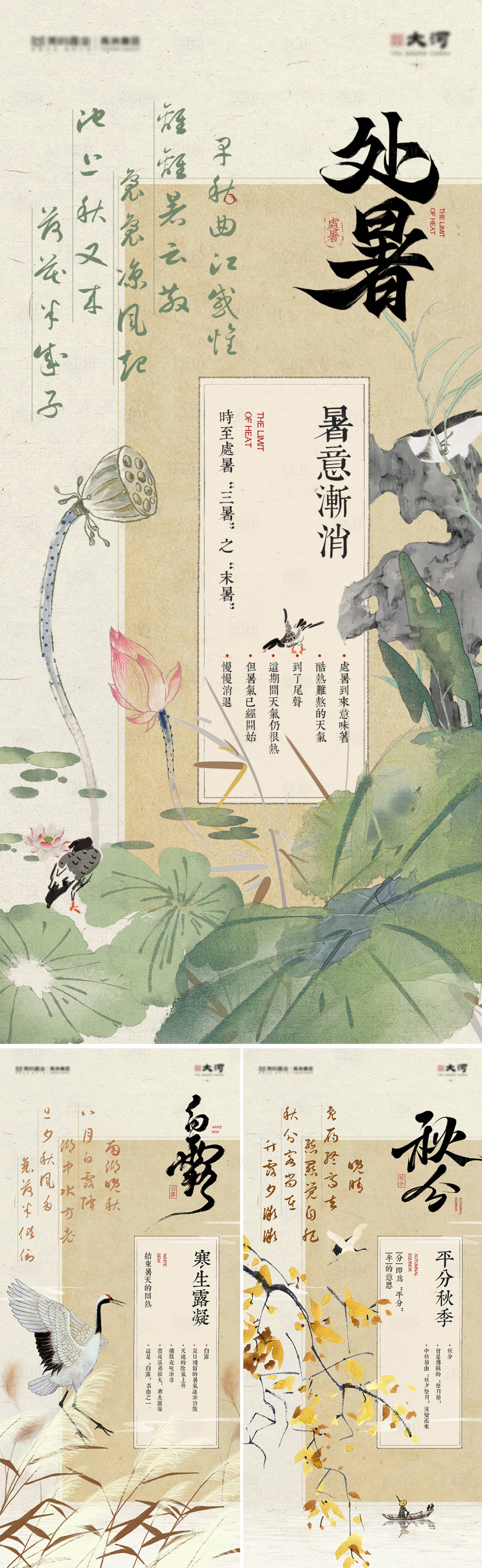源文件下载【享设计】搜索编号：93140025594707133【处暑白露秋分秋季节气海报】