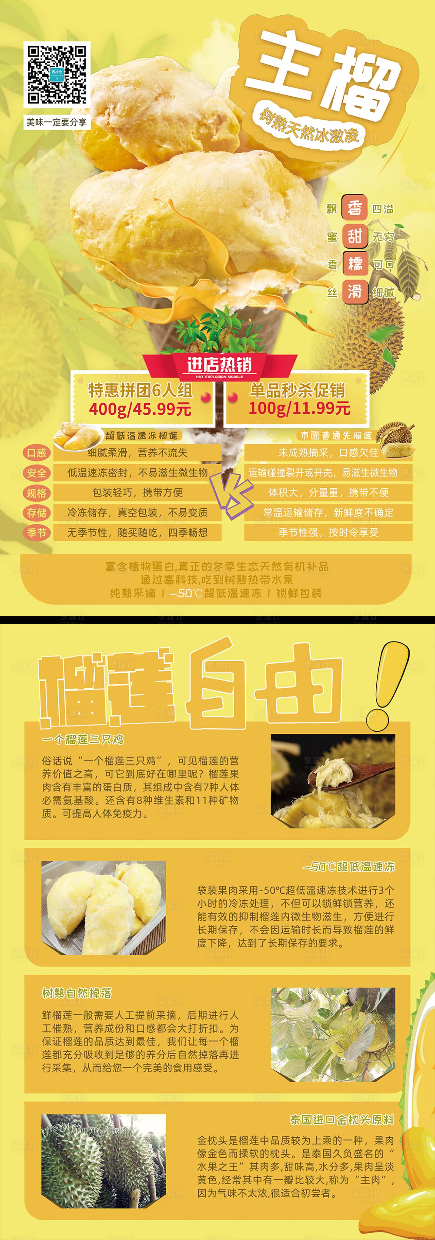 源文件下載【享設計】搜索編號：77460025770705519【榴蓮海報傳單】