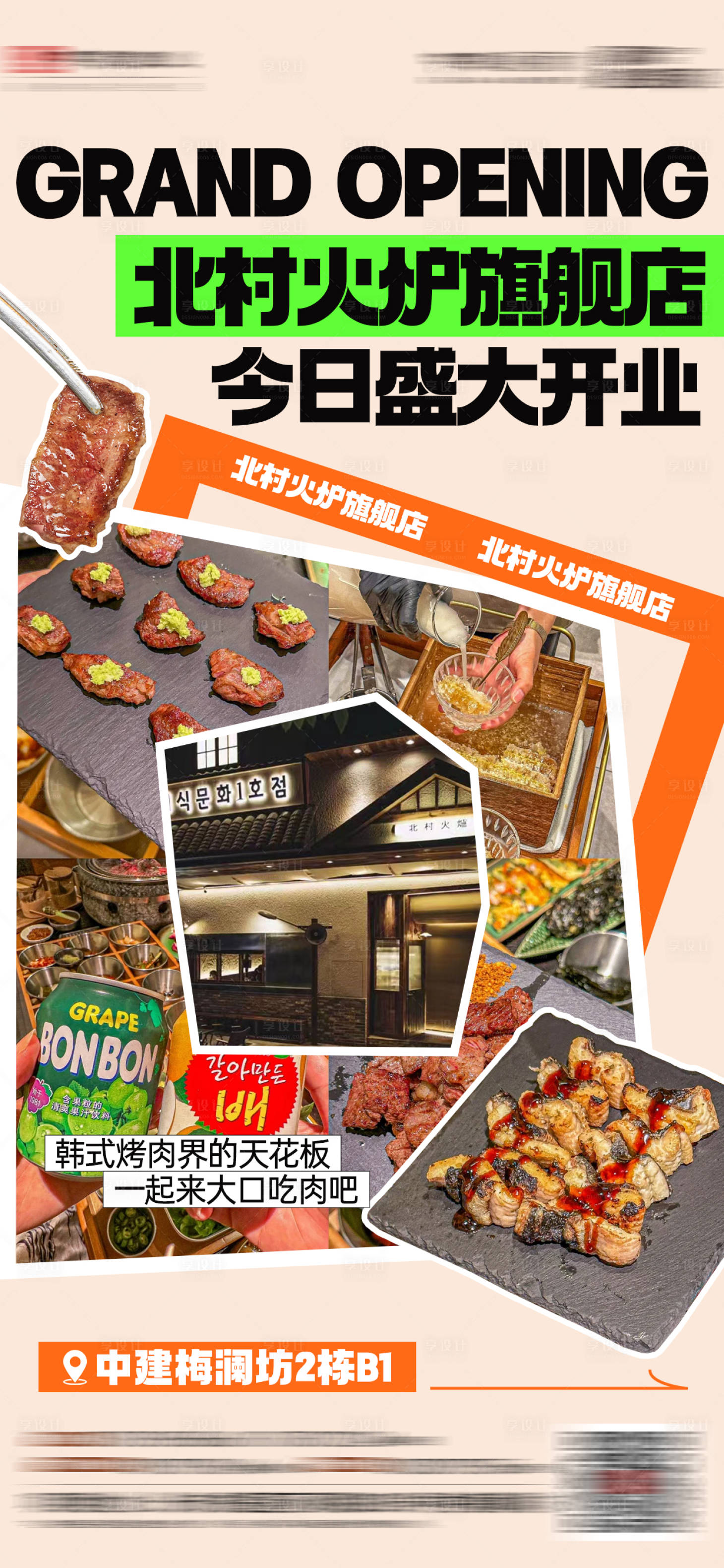 源文件下载【享设计】搜索编号：73490025577325069【开业海报】