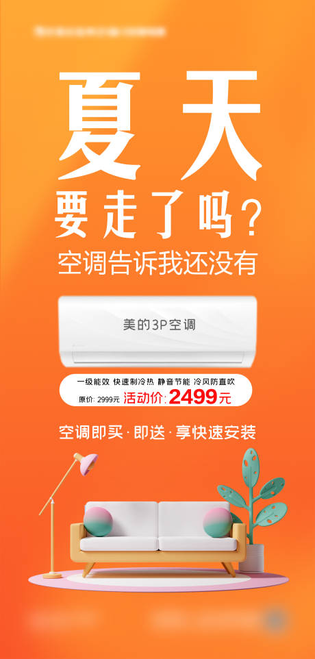源文件下载【享设计】搜索编号：62720025534424298【夏季空调海报】