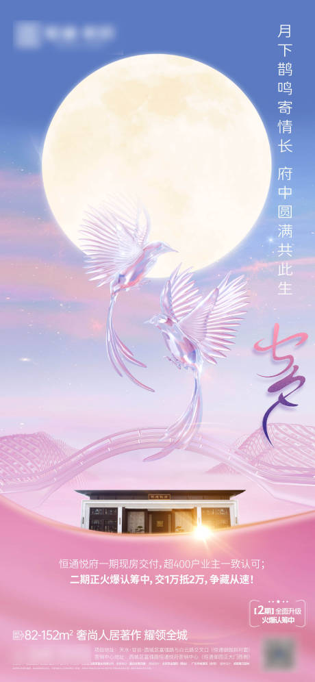 源文件下载【七夕情人节海报】编号：23030025596936225