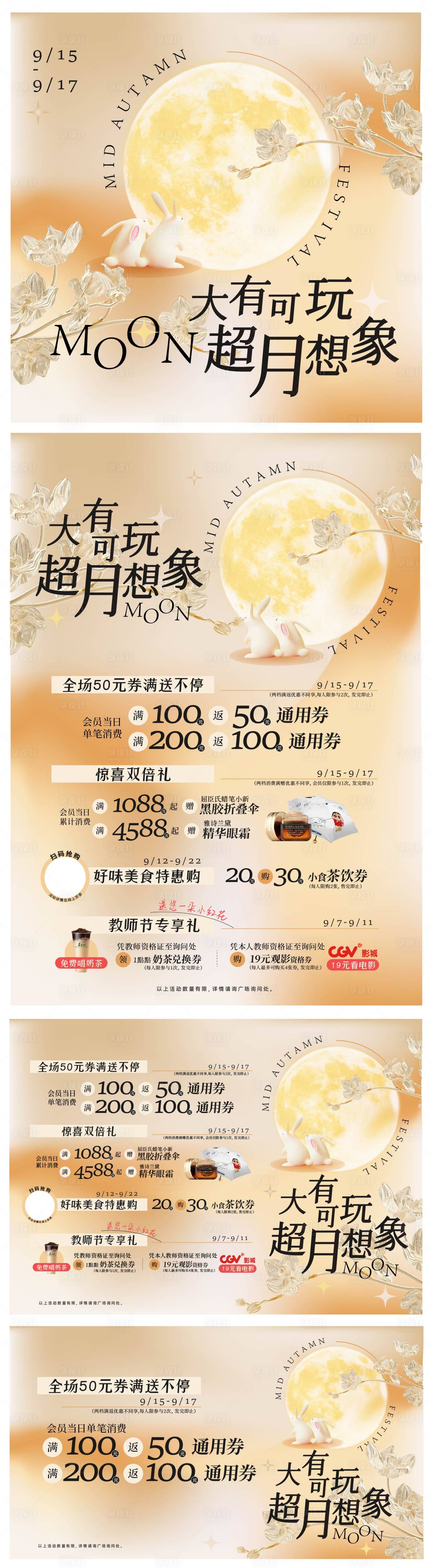 源文件下載【享設計】搜索編號：15340025975156520【中秋促銷活動海報（EPS用AI打開）】